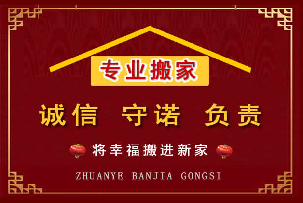 察右中旗搬家电话