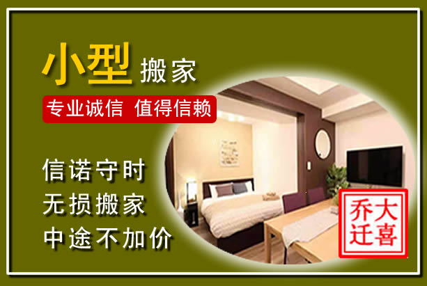 察右中旗小型搬家