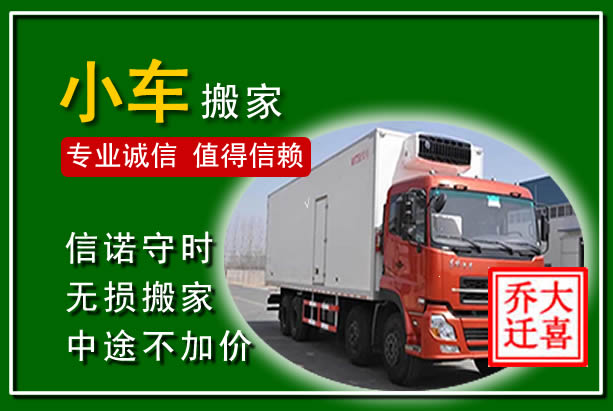 察右中旗物品搬运