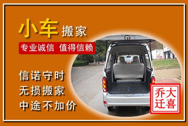 察右中旗个人搬家