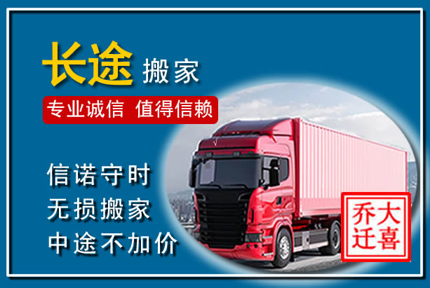 察右中旗异地长途搬家