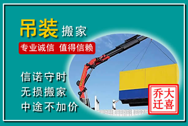 察右中旗吊装大件搬家