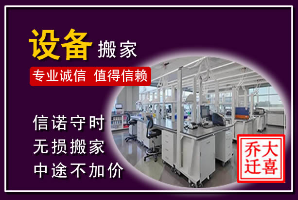 察右中旗仪器设备搬运