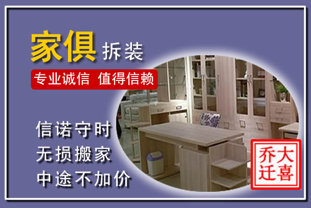 察右中旗家俱拆装搬运